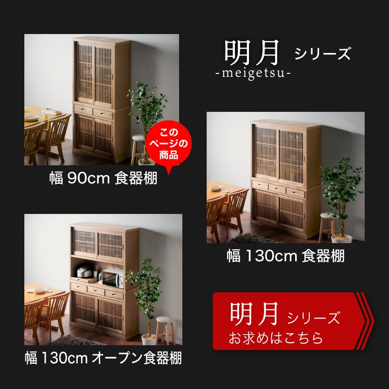 日本製 ダイニングボード 90cm 明月