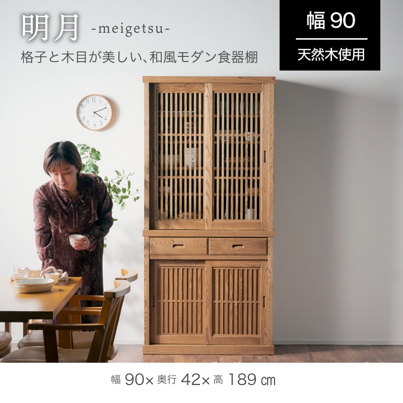 日本製 ダイニングボード 90cm 明月