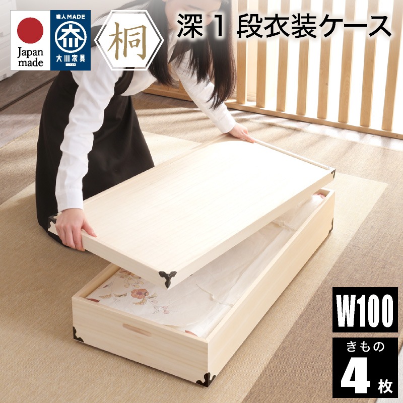 日本製 桐箱 総桐衣装ケース レギュラーサイズ 1段 | 収納家具 