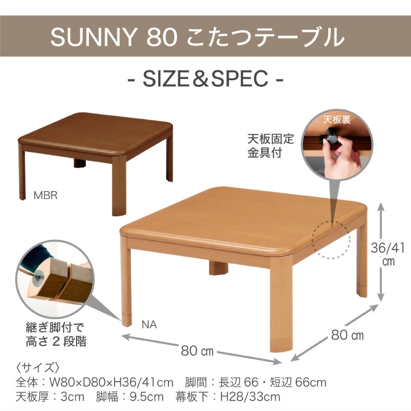 サニー80 コタツ単品