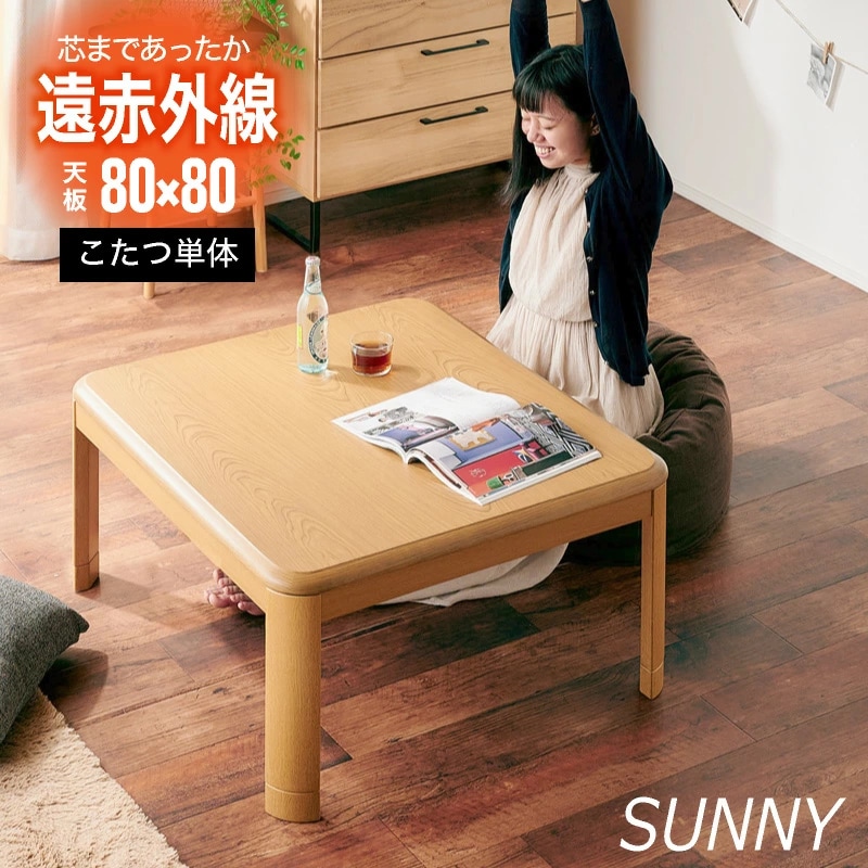 サニー80 コタツ単品