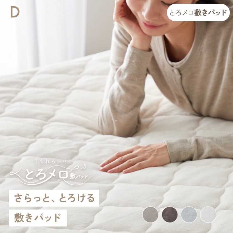 敷きパッド ふわふわ あったか 抗菌 防臭 ダブル 洗濯機 敷きパット