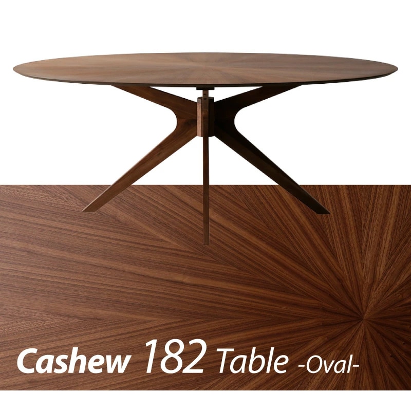 ダイニングテーブル 182cm オーバル型 カシュー ウォールナット