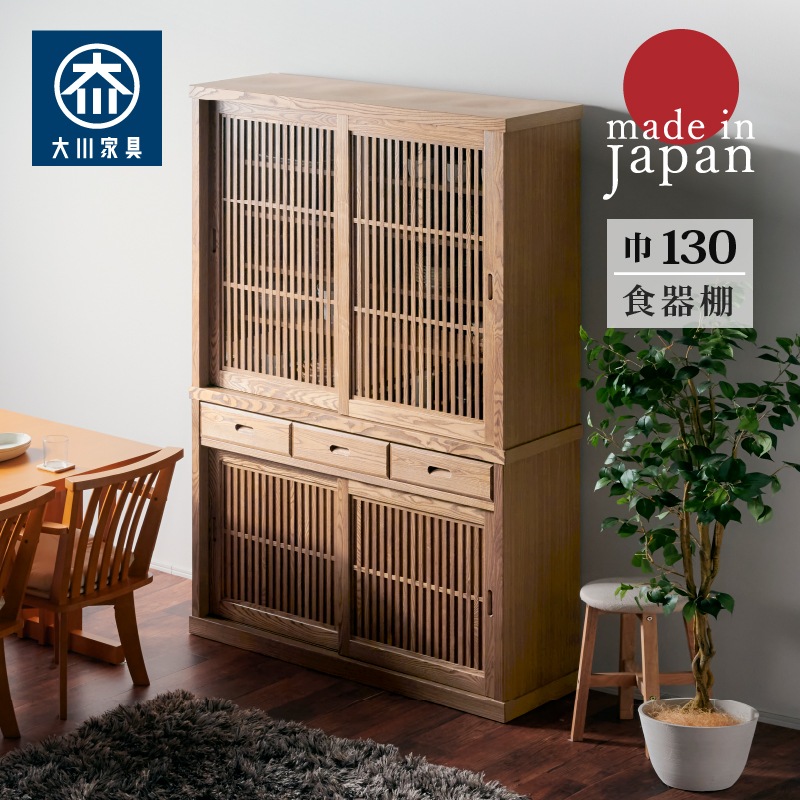 日本製 ダイニングボード 130cm 明月 | 収納家具,キッチン収納・食器棚 