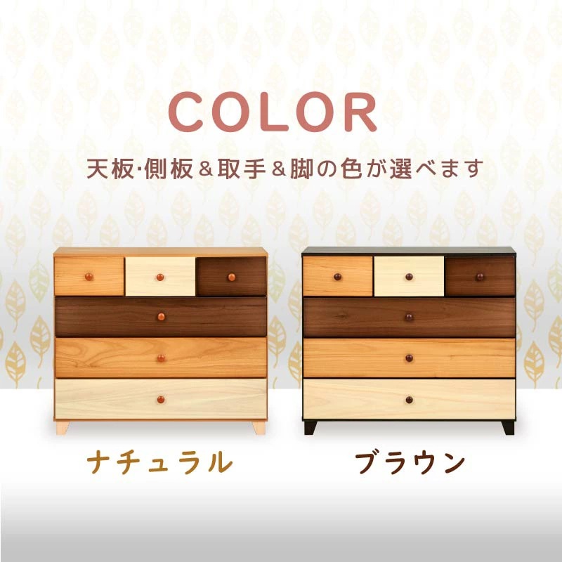 チョイス 90ローチェスト 4段 ミックスウッドのローチェスト