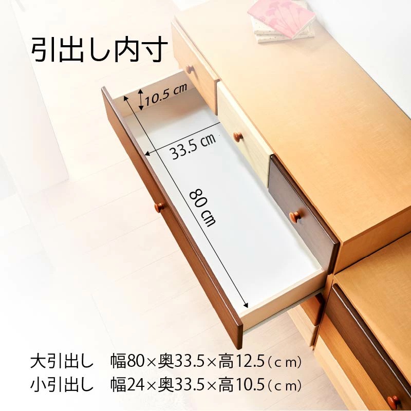 チョイス 90ローチェスト 4段 ミックスウッドのローチェスト