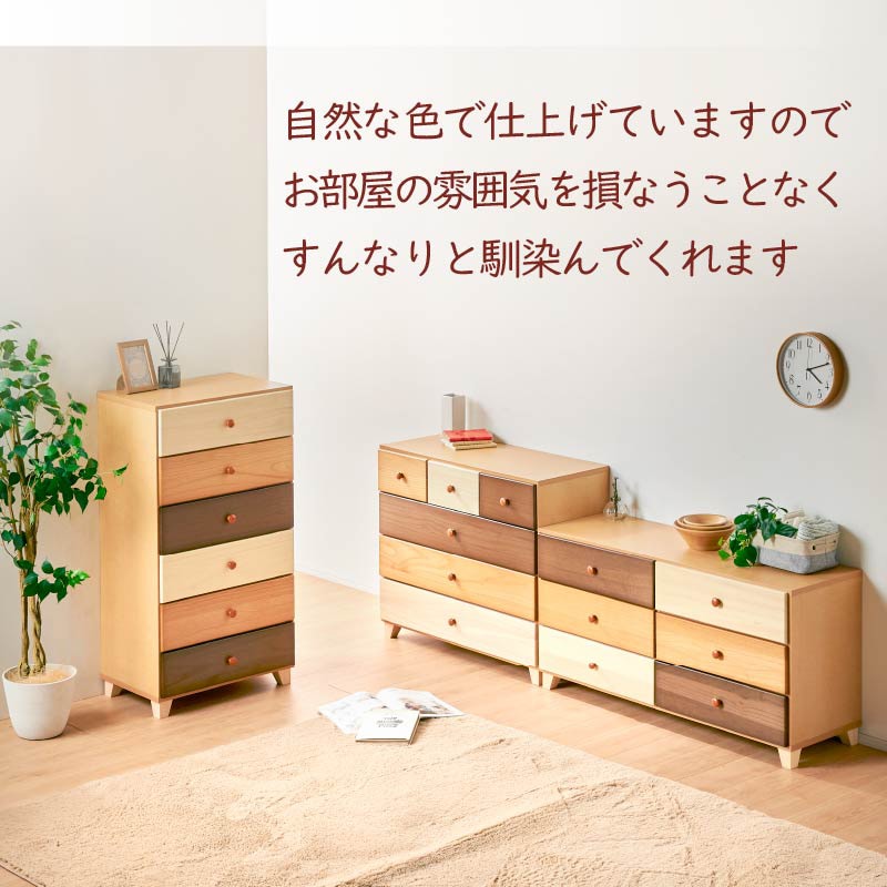 チョイス 90ローチェスト 4段 ミックスウッドのローチェスト