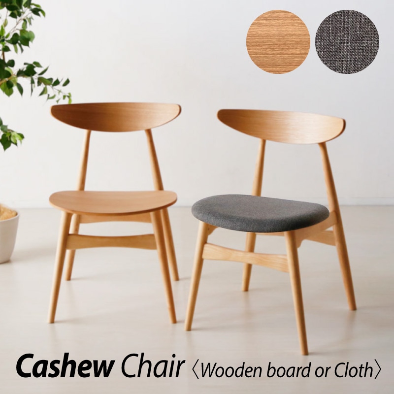 ダイニングテーブルセット カシュー182 丸 ダイニング 6点セット OAK