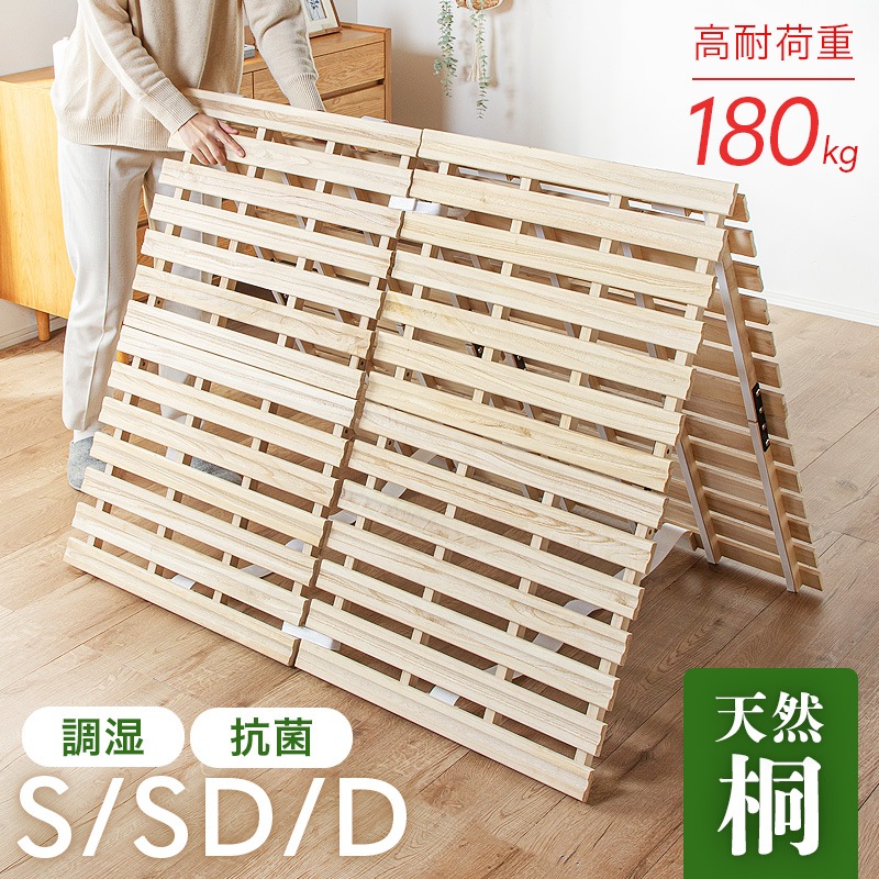 桐製 Dサイズ すのこベッド 抗菌調湿 桐製 Dサイズ すのこベッド 抗菌調湿 【公式通販】