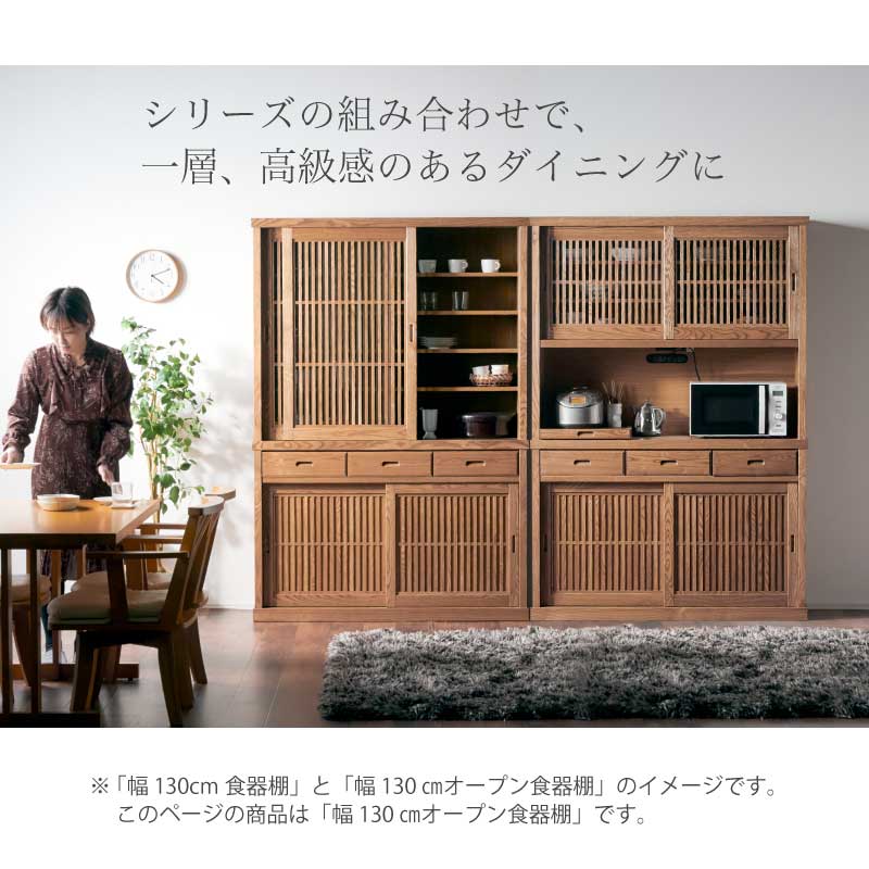 オープンボード 130cm 明月 | 収納家具,キッチン収納・食器棚