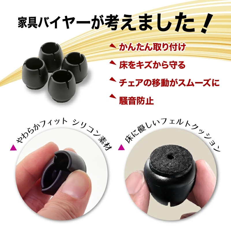 イス脚キャップ丸
