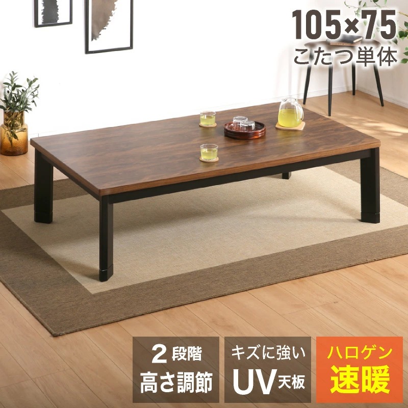 フィービー 105 コタツ単品 こたつ テーブル