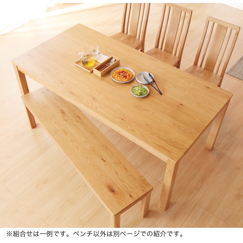 ホワイトオーク無垢材 シエル150cmダイニングベンチ(板座/WOK)
