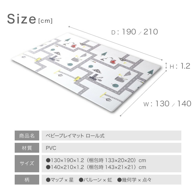 ベビープレイマット ロール式 130×190　抗菌 選べる2サイズ