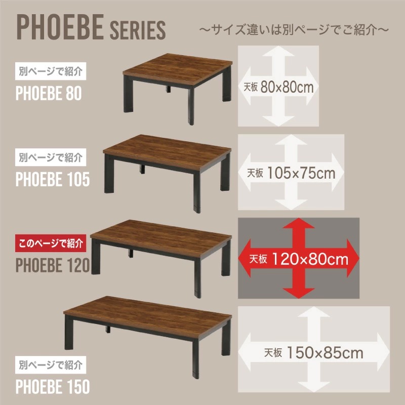 フィービー 120 コタツ単品こたつ テーブル