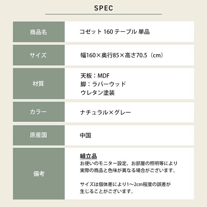 コゼット 160 ダイニングテーブル 単品 160×58