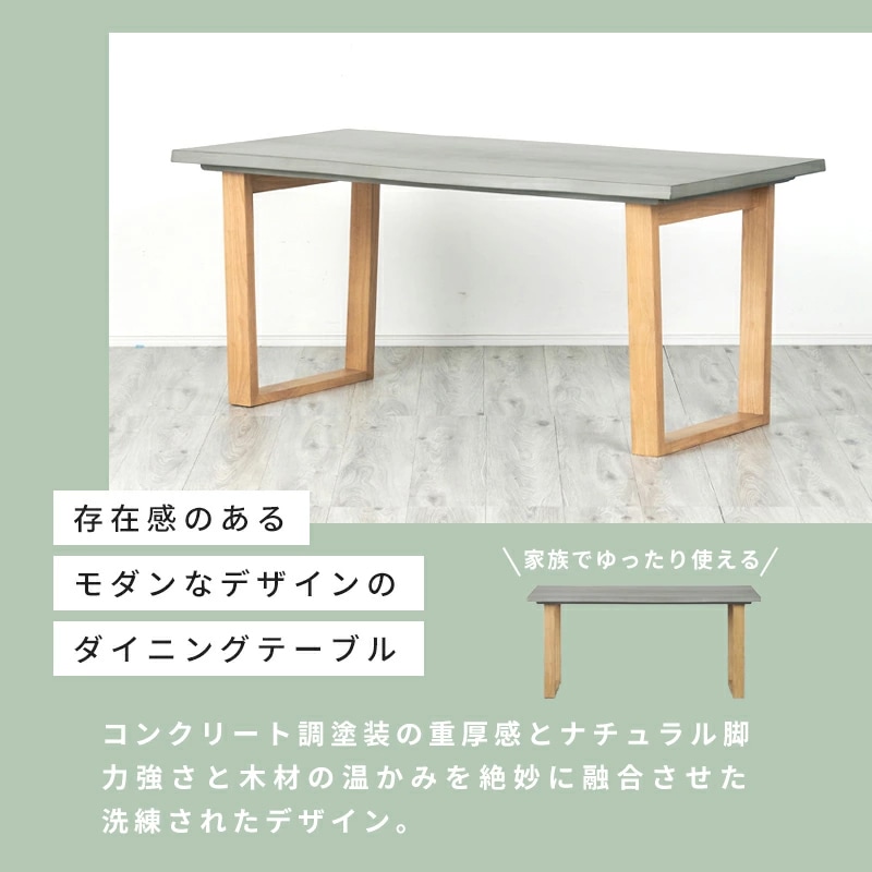 コゼット 160 ダイニングテーブル 単品 160×58