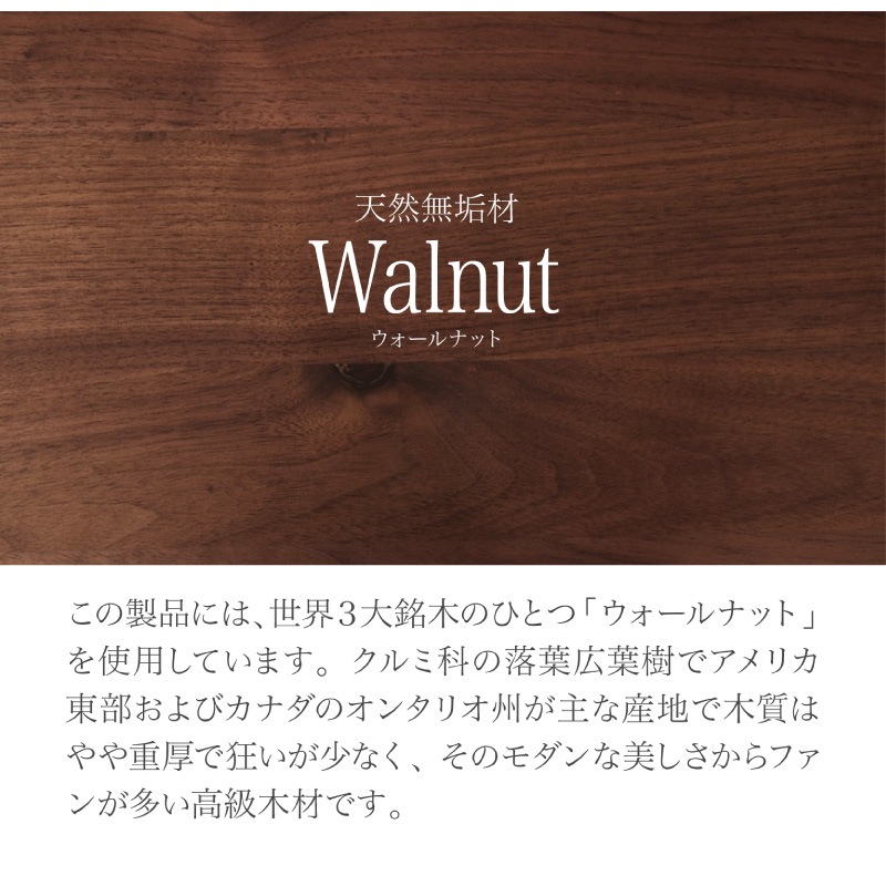 ウォールナット無垢材 シエル 150cm ダイニングベンチ WN