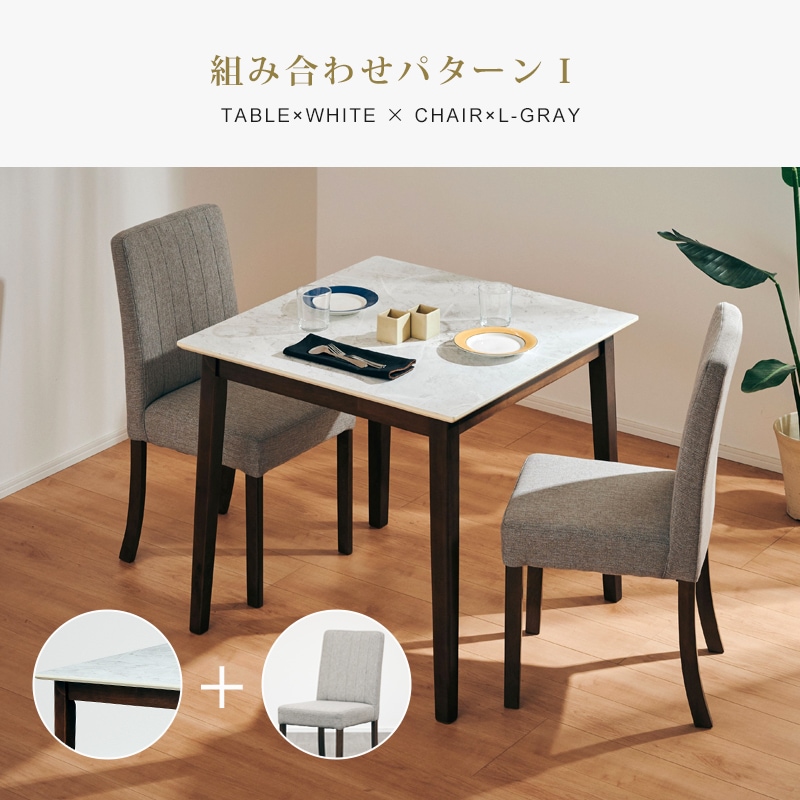 デルモ 80ダイニング 3点セット