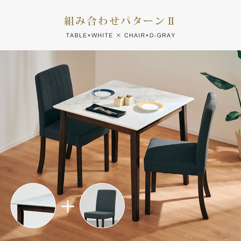 デルモ 80ダイニング 3点セット