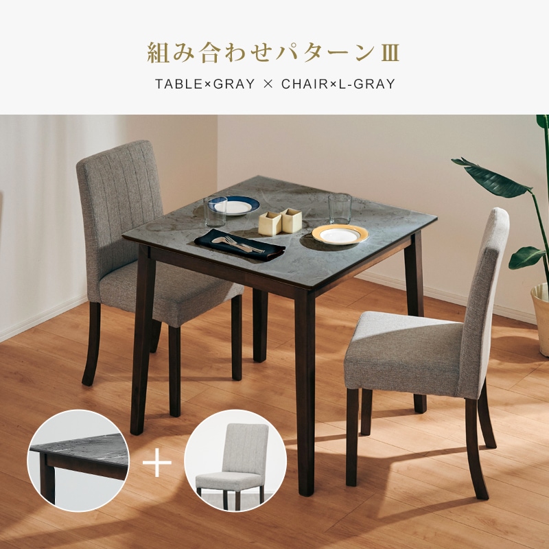 デルモ 80ダイニング 3点セット