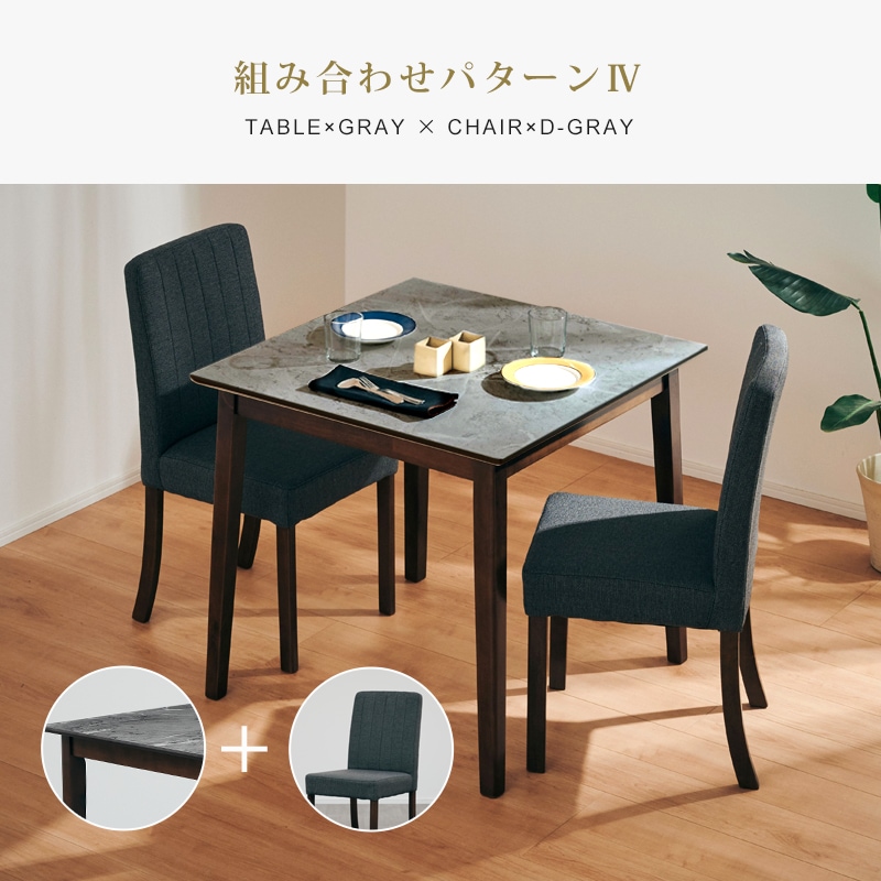 デルモ 80ダイニング 3点セット