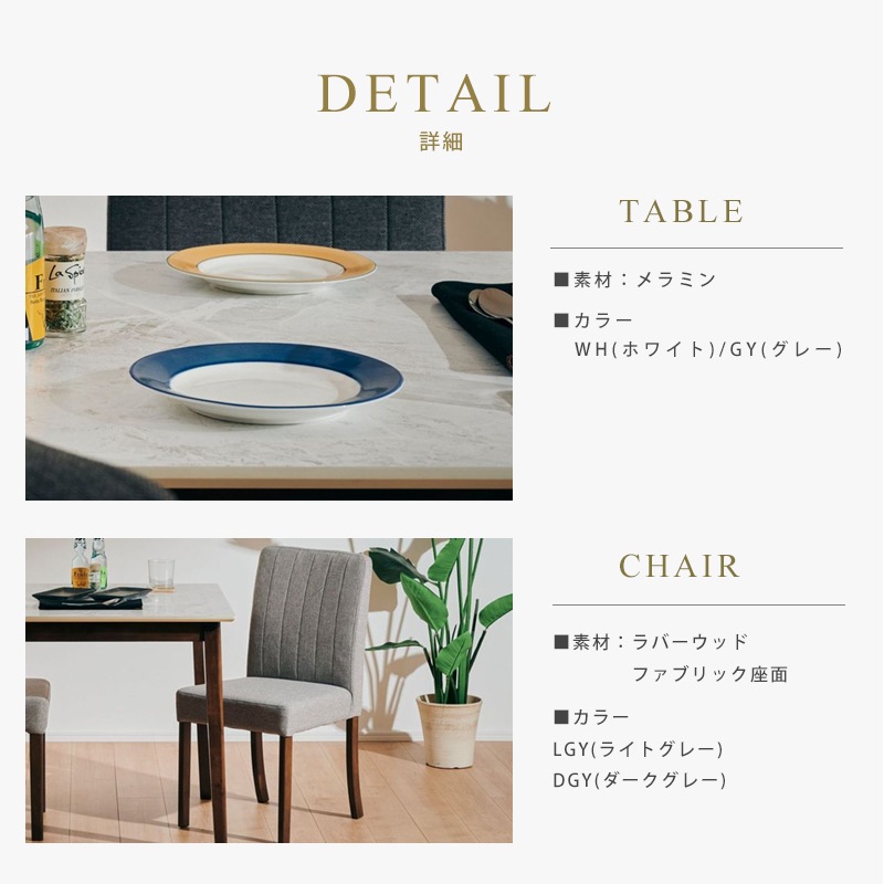 デルモ 80ダイニング 3点セット