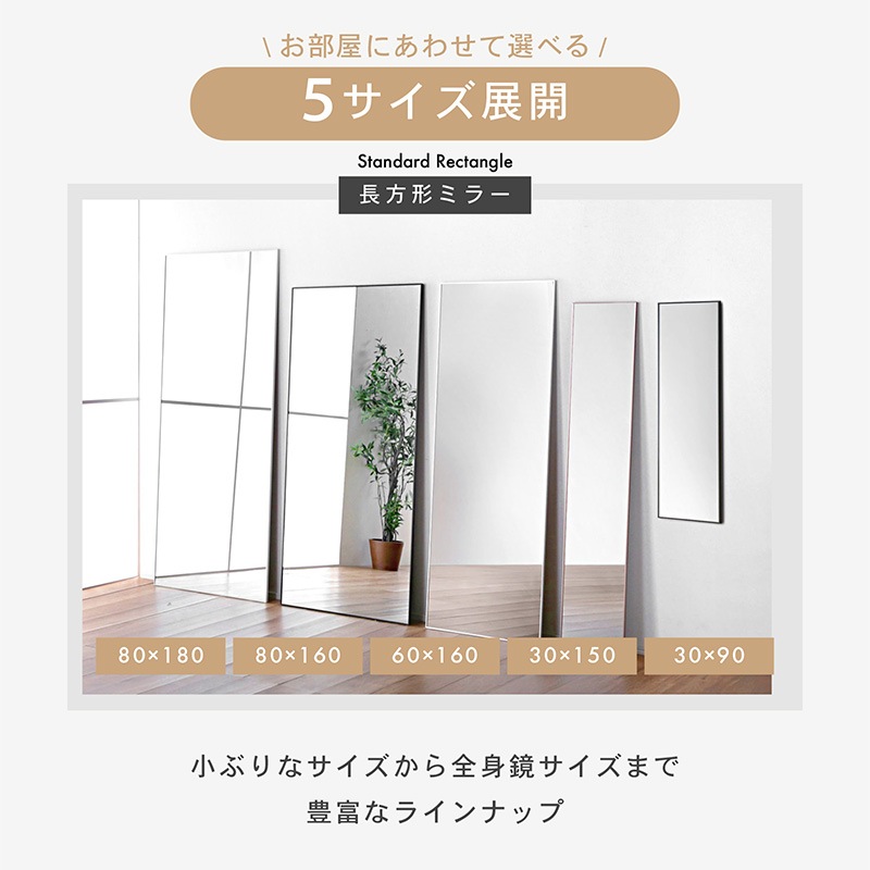 キズに強く割れにくい 強化ガラス 角型 壁掛けミラー 姿見 オルカ