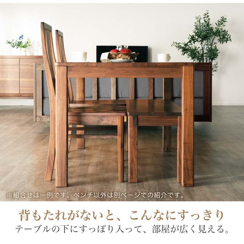 ウォールナット無垢材 シエル130ダイニングベンチWN