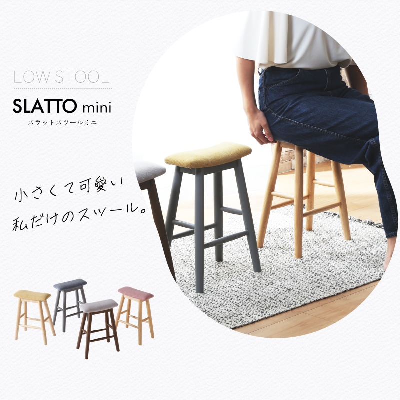 キッチンやランドリールームで使える 軽量 スリムなスツール スラットスツール