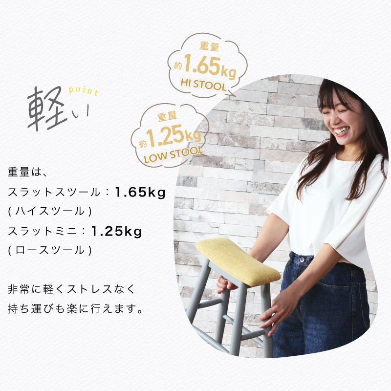 キッチンやランドリールームで使える 軽量 スリムなスツール スラットスツール