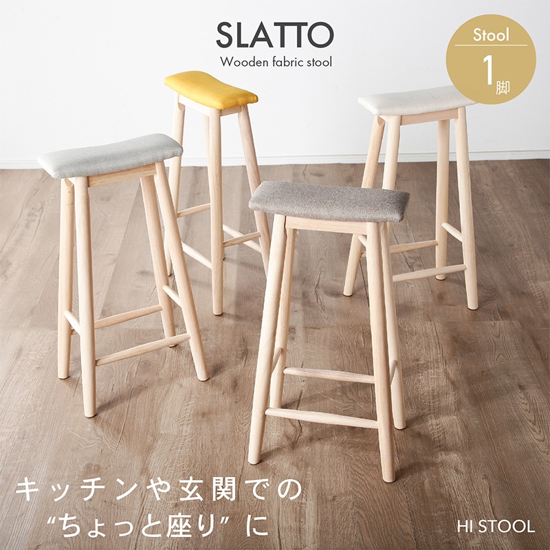 キッチンやランドリールームで使える 軽量 スリムなスツール スラット