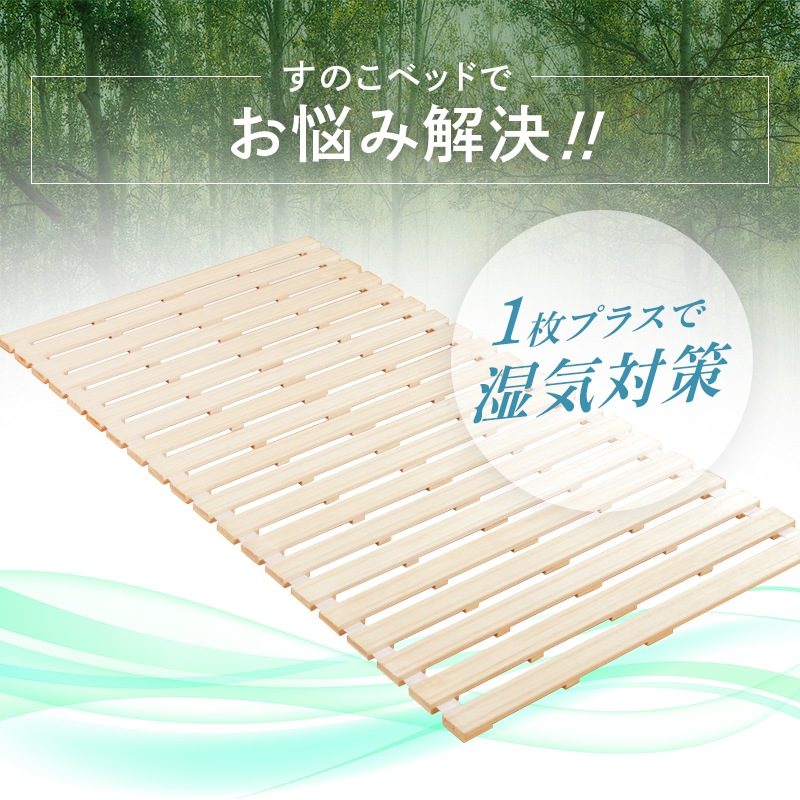 通気性抜群 桐製 桐ロール式すのこベッド | ベッド,シングル