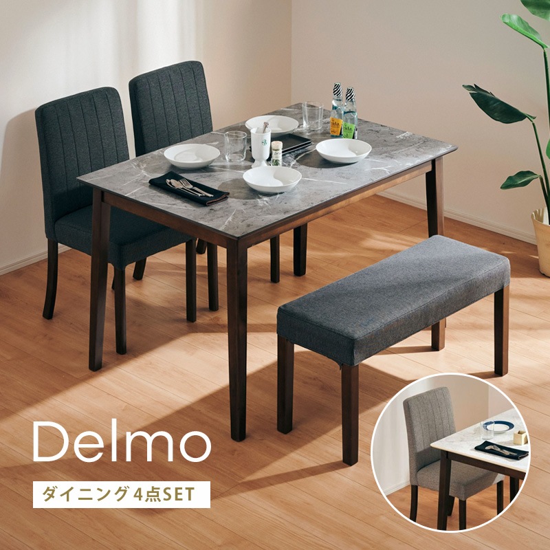 デルモ 120ダイニング 4点セット