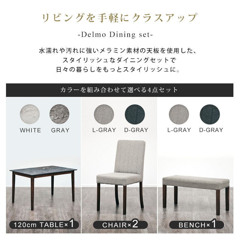 デルモ 120ダイニング 4点セット
