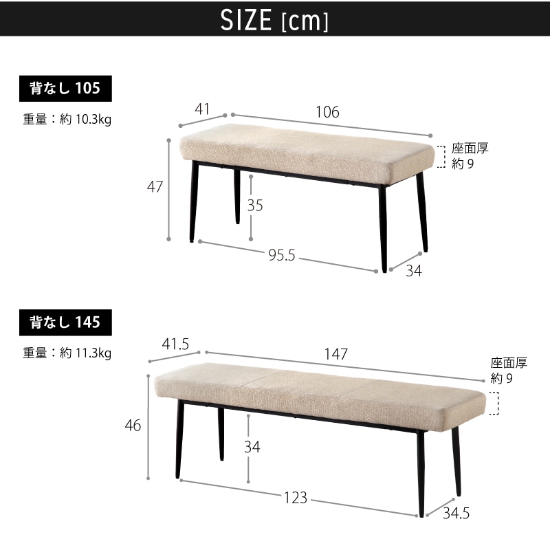 ダイニングベンチ ジュピター ベンチ 105背なし 145背なし 120背あり