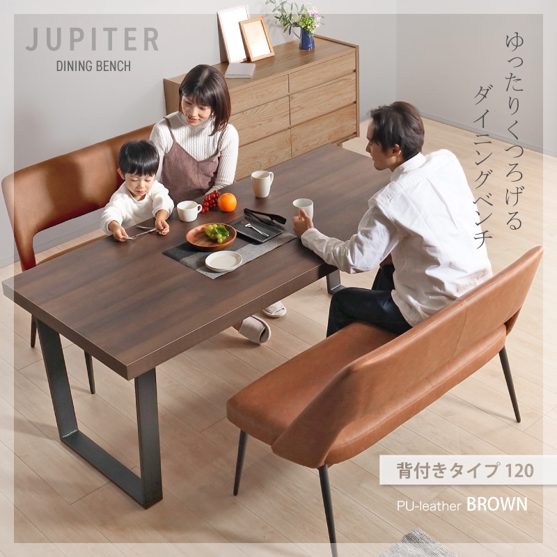 ダイニングベンチ ジュピター ベンチ 105背なし 145背なし 120背あり