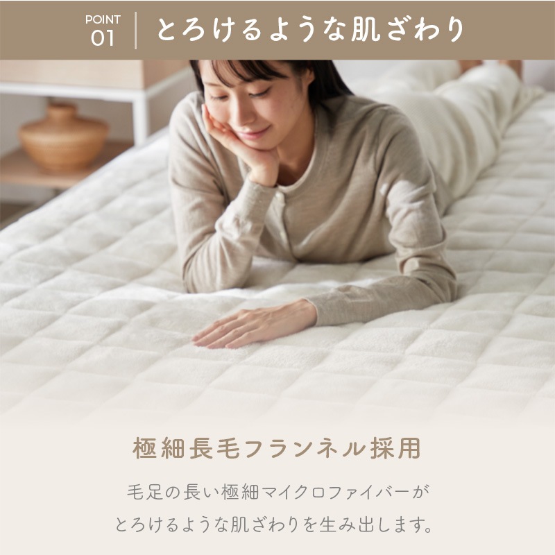 敷きパッド ふわふわ あったか 抗菌 防臭 防ダニ 丸洗い 洗濯機 敷きパット とろとろ 冬 かわいい おしゃれ フランネル 敷布団 カバー シーツ キルティング 北欧 韓国 保温 暖かい 節電 寝具 ポリエステル うもれる贅沢 とろメロリッチ