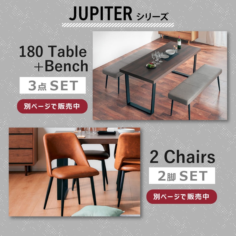 ジュピター 145背なしベンチ