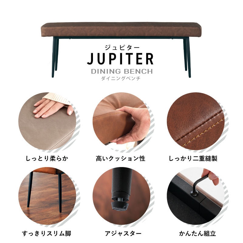 ジュピター 145背なしベンチ