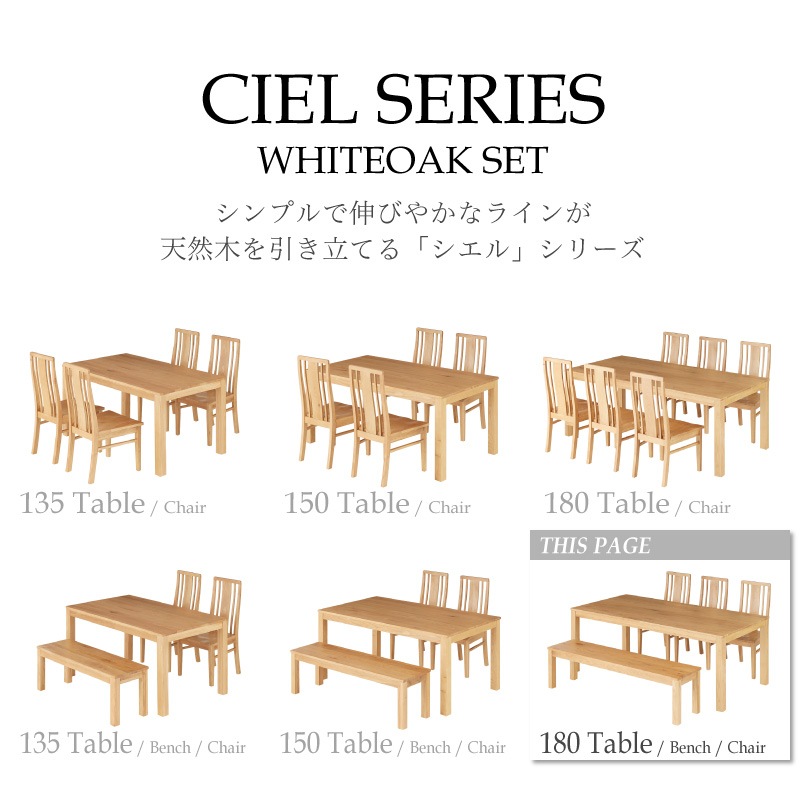ホワイトオーク無垢材 180ダイニング5点(板座/WOK)