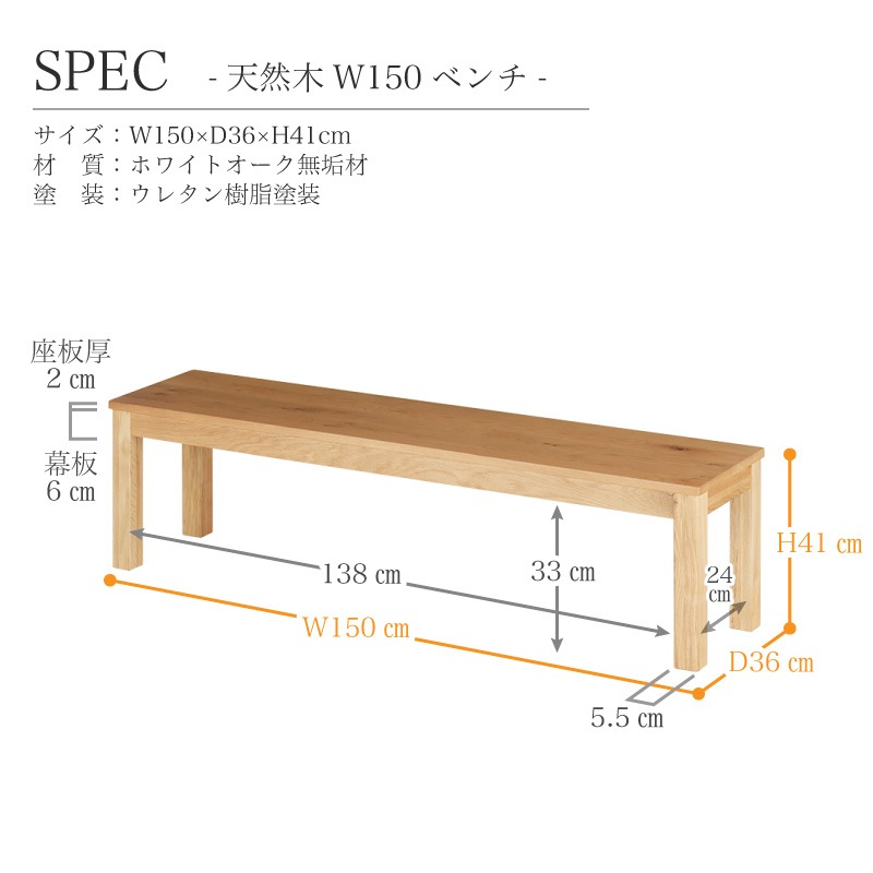 ホワイトオーク無垢材 180ダイニング5点(板座/WOK)