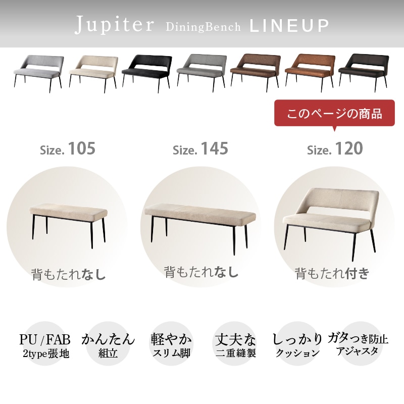 ジュピター 120背ありベンチ | すべての商品 | 家具通販 KAGUWORLD