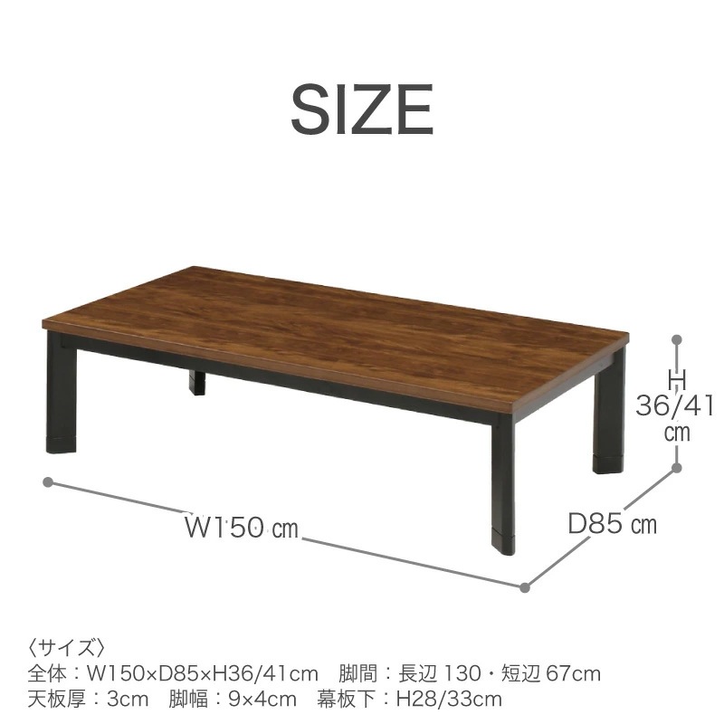 フィービー150 コタツセット Aタイプ