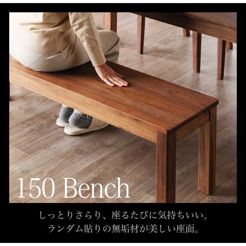 ウォールナット無垢材 シエル180ダイニング5点(板座/WN)