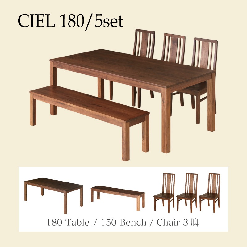 ウォールナット無垢材 シエル180ダイニング5点(板座/WN)