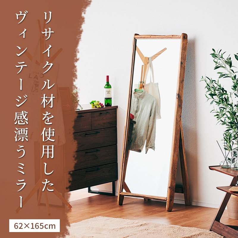Eurus ユーラス スタンドミラー165×62