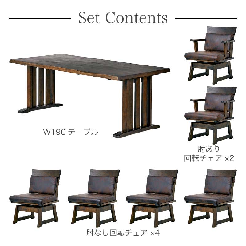 花月 ダイニングテーブルセット 190ダイニング7点 肘付き2肘なし4