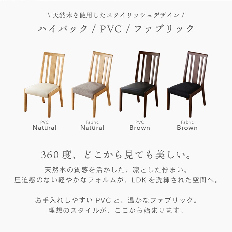 ダイニングチェア 4脚セット 完成品 天然木 ダイニング リビング 食卓椅子 いす ハイバック 北欧 ナチュラル シンプル おしゃれ カフェ風 PVC ファブリック オーブ