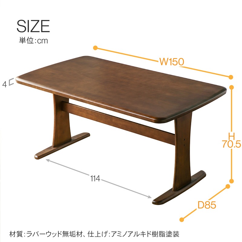 無垢材 フェニックス 150cm ダイニングテーブル